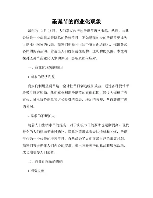 圣诞节的商业化现象