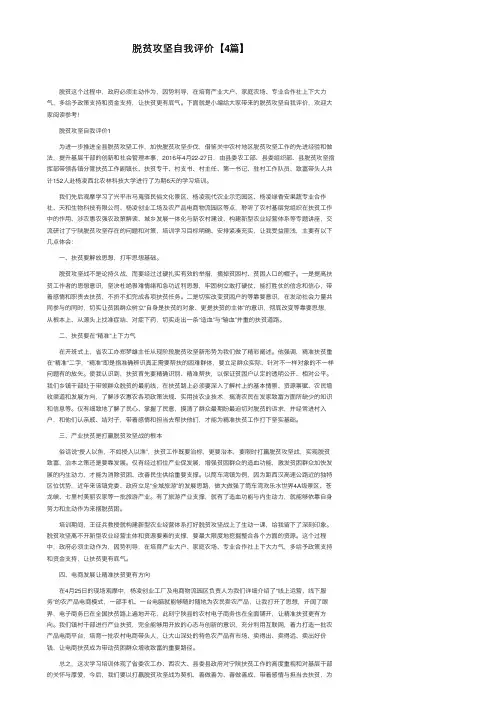 脱贫攻坚自我评价【4篇】