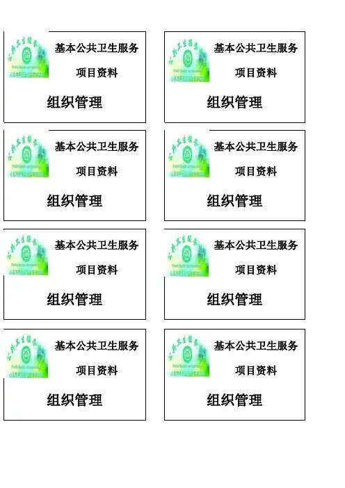 基本公共卫生服务档案标签