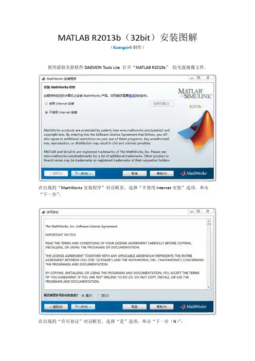 MATLAB R2013b(32bit)安装图解