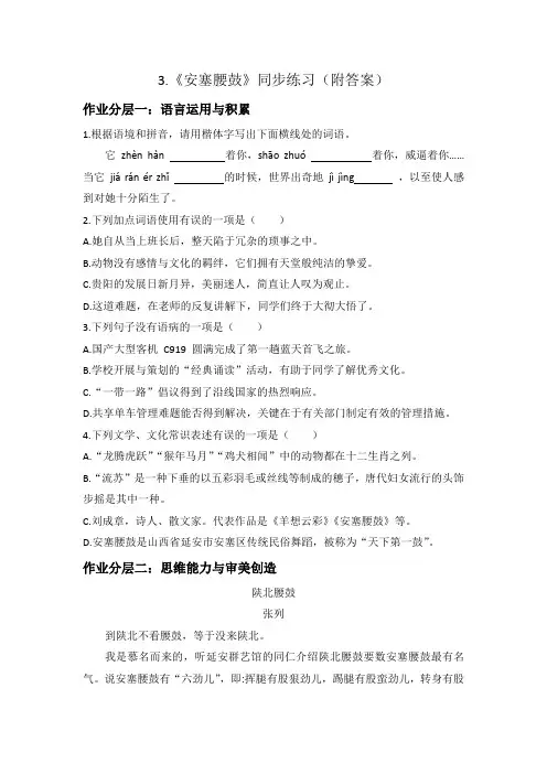 第3课《安塞腰鼓》同步练习+++2022-2023学年部编版语文八年级下册