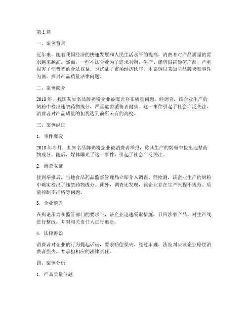 产品质量法律案例(3篇)