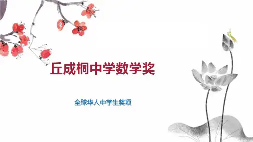 丘成桐中学数学奖