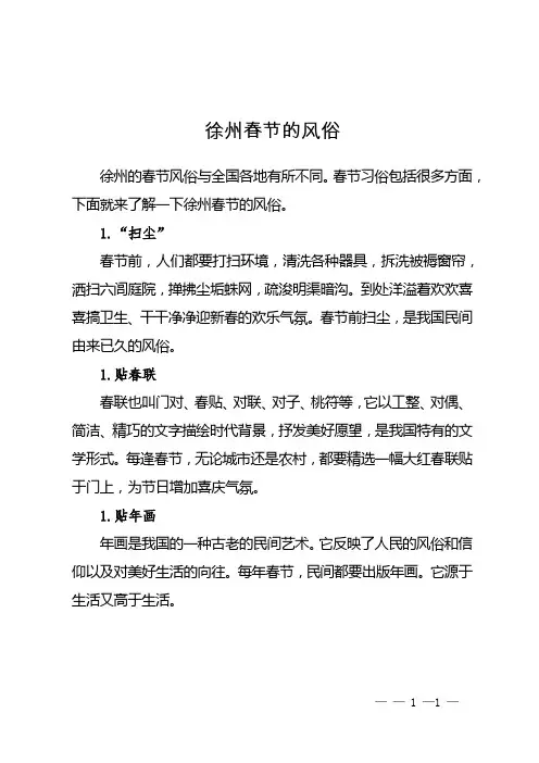 徐州春节的风俗