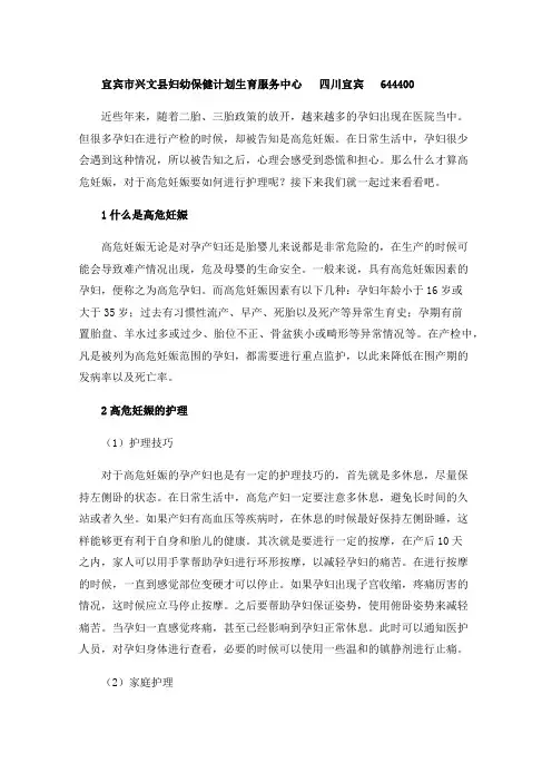 什么是高危妊娠，高危妊娠怎么护理？