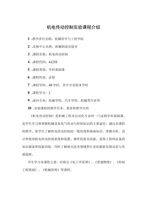 机电传动控制实验课程介绍