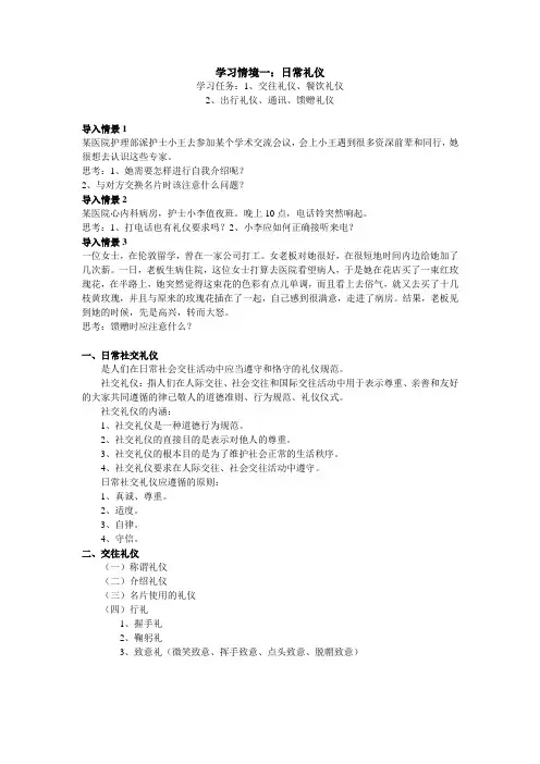 护理礼仪(1)学习情境一