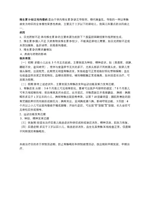 什么是佝偻病