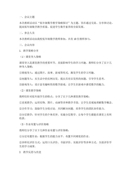 数学低年级小教研记录