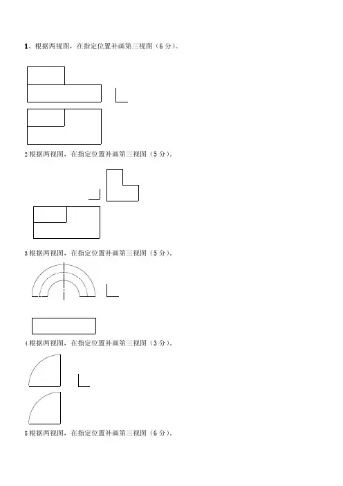 补画第三视图试题