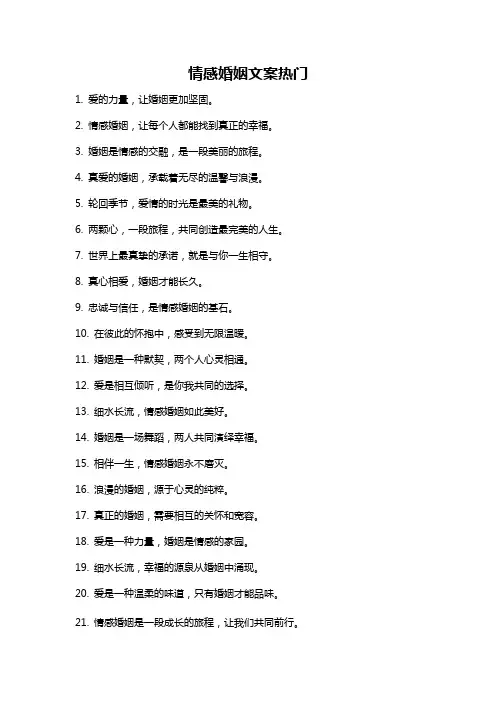 情感婚姻文案热门
