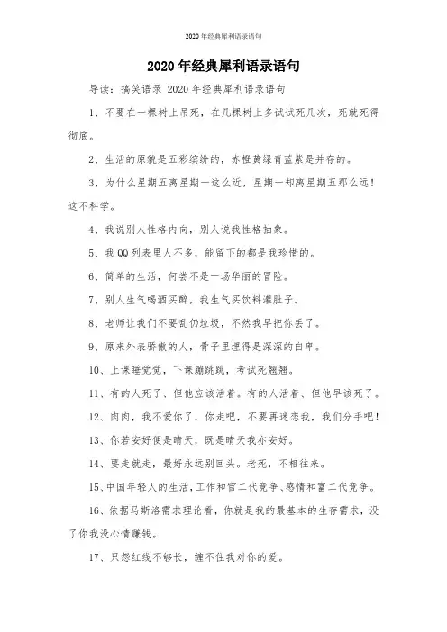 2020年经典犀利语录语句