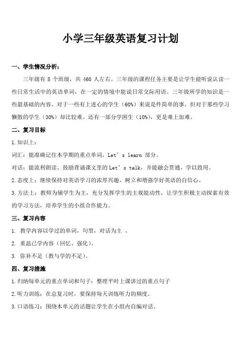 新版2019学年PEP小学英语三年级下册教案全册