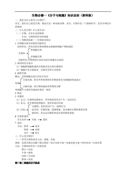 浙科版生物必修一知识点