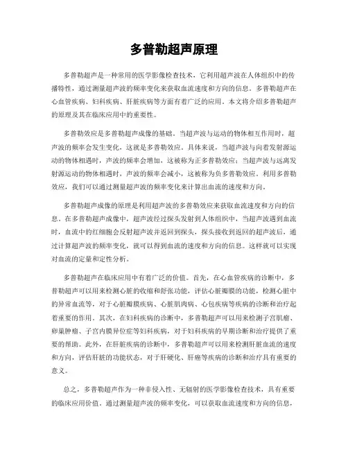 多普勒超声原理