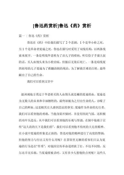 [鲁迅药赏析]鲁迅《药》赏析