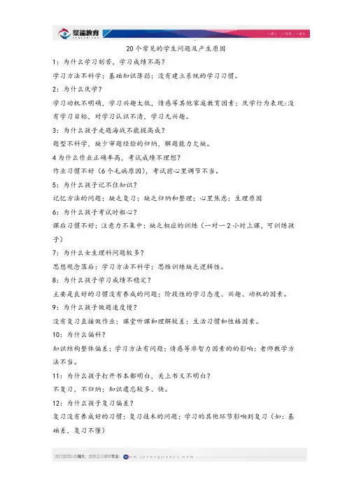 20个常见学生问题