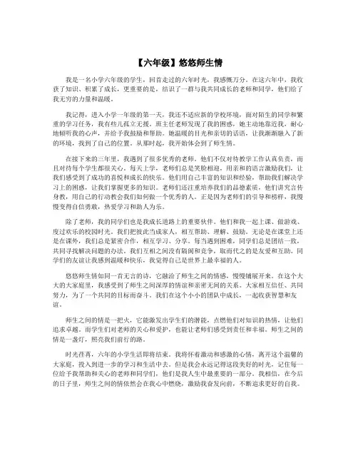 【六年级】悠悠师生情