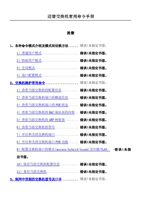 迈普交换机常用命令管理守则