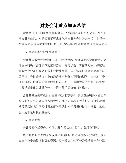 财务会计重点知识总结