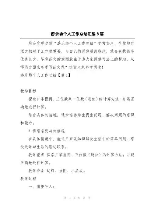 游乐场个人工作总结汇编8篇