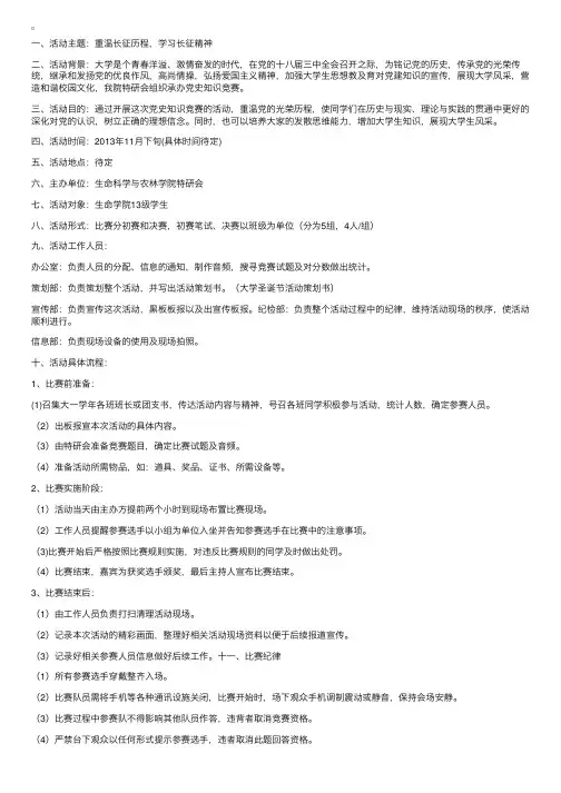 党史知识竞赛策划书