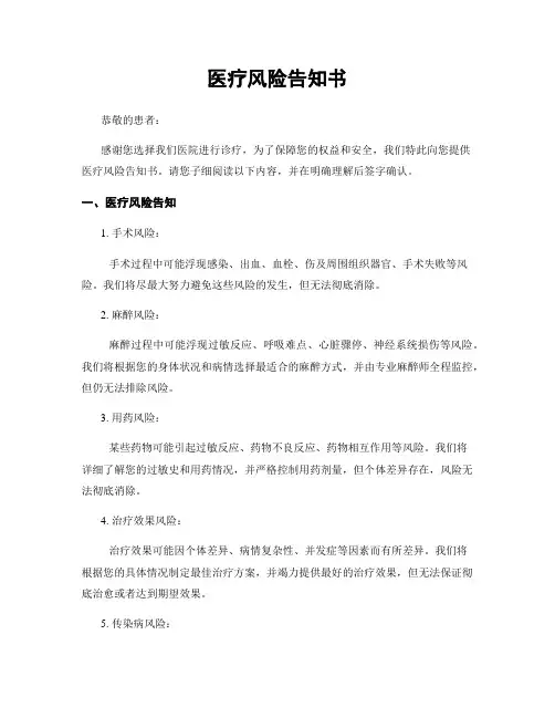医疗风险告知书