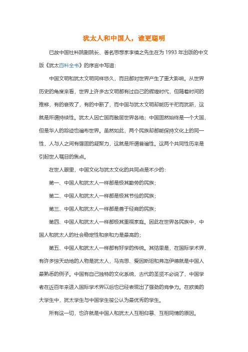 犹太人和中国人,谁更聪明
