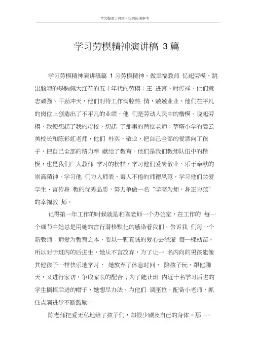 学习劳模精神演讲稿3篇