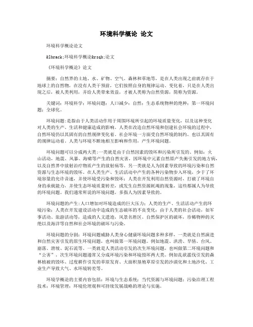 环境科学概论 论文