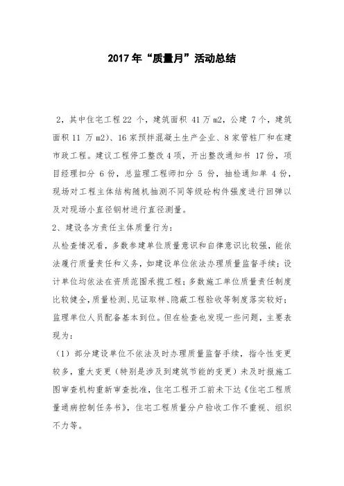 2017年“质量月”活动总结