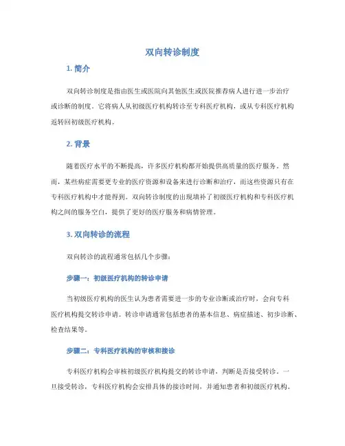 双向转诊制度