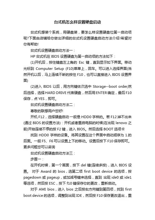 台式机怎么样设置硬盘启动