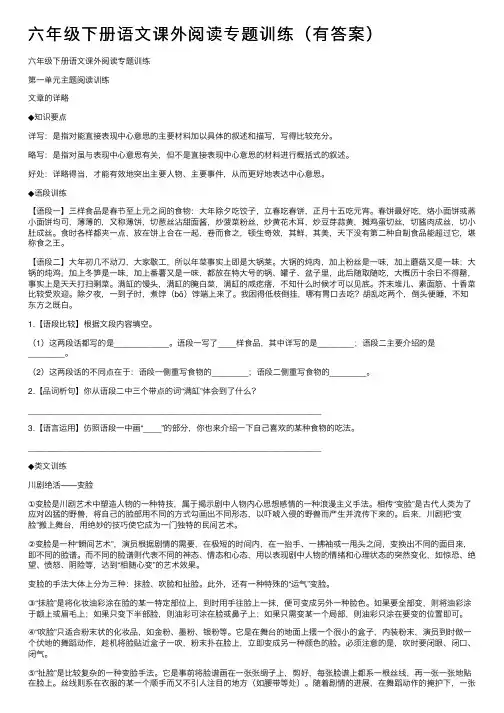 六年级下册语文课外阅读专题训练（有答案）