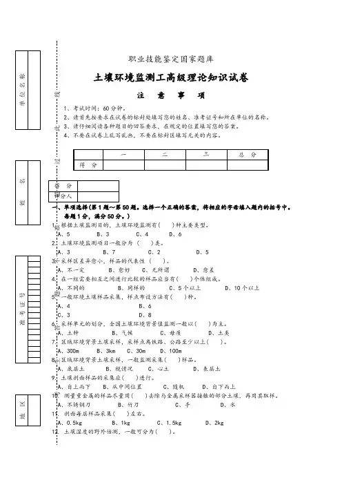 2013土壤环境监测工理论知识试卷试卷答案解析操作题