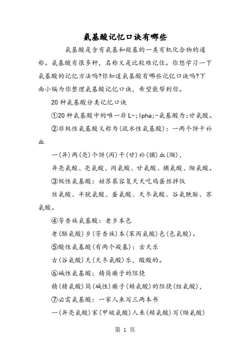 氨基酸记忆口诀有哪些