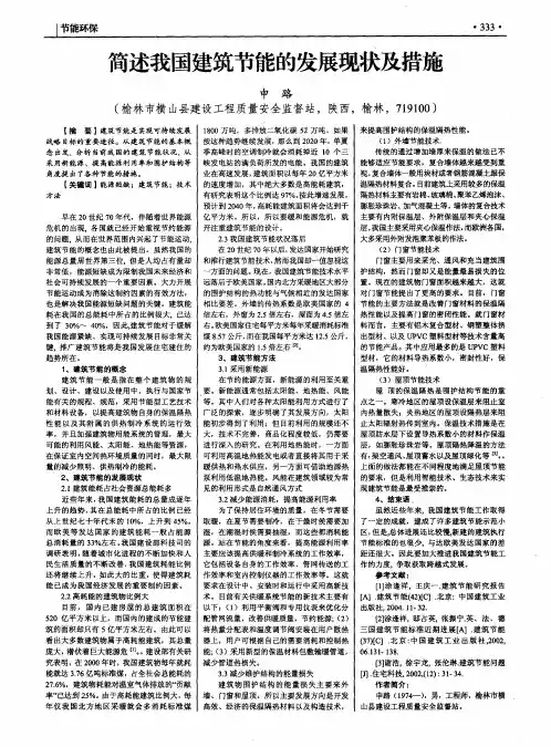 简述我国建筑节能的发展现状及措施