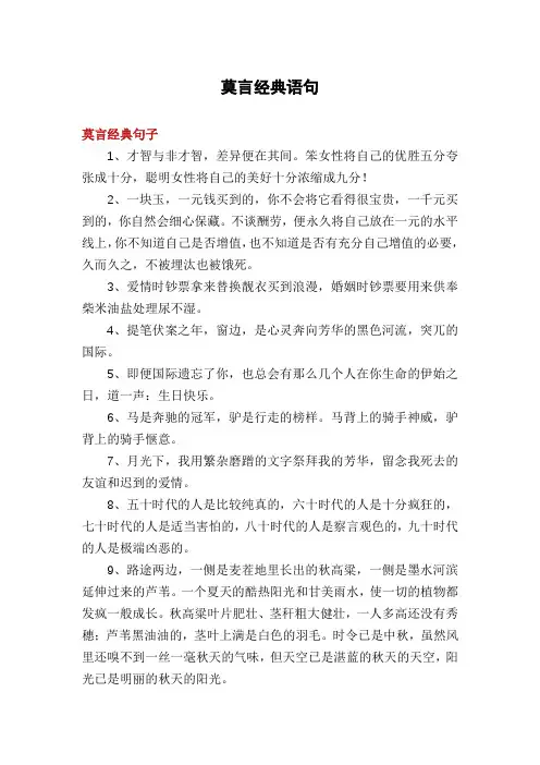 莫言经典语句