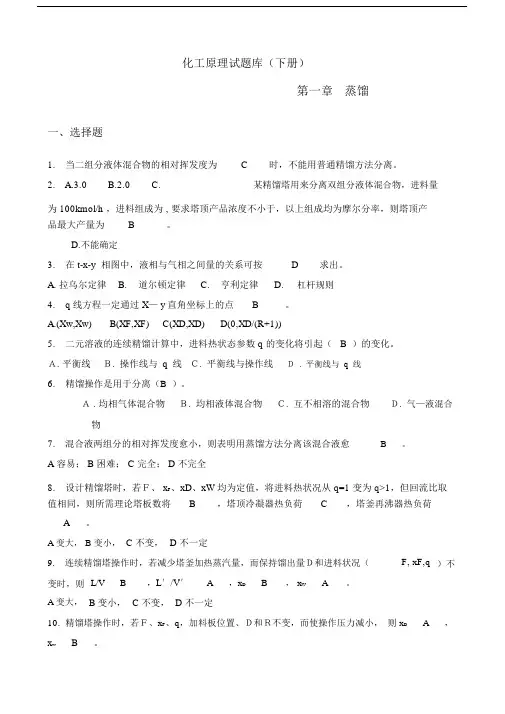 化工原理试题库答案解析,总.doc
