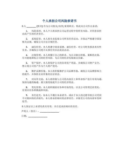 个人承担公司风险承诺书