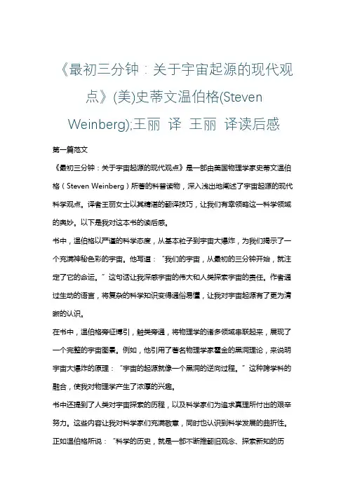 《最初三分钟：关于宇宙起源的现代观点》(美)史蒂文温伯格(Steven Weinberg)读后感