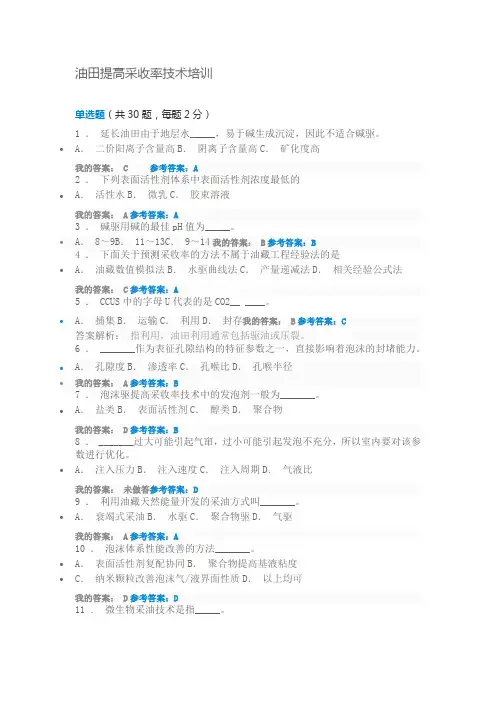 油田提高采收率技术试题1