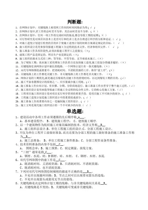 施工组织设计复习题集