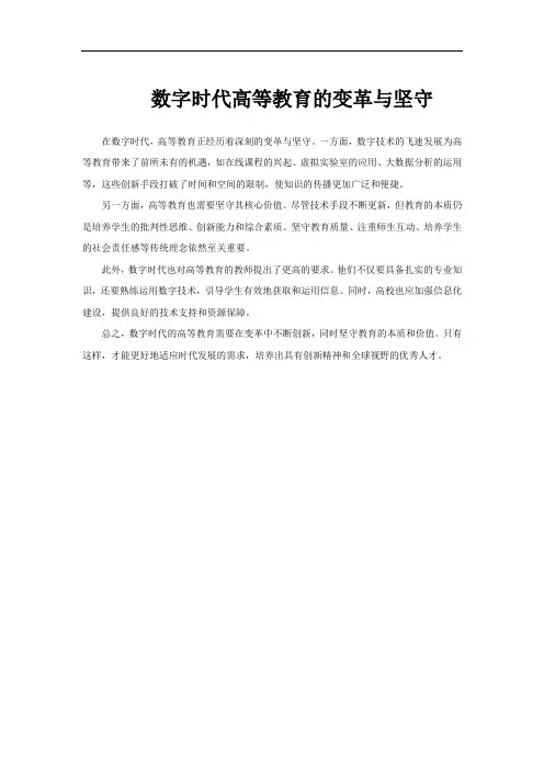 数字时代高等教育的变革与坚守