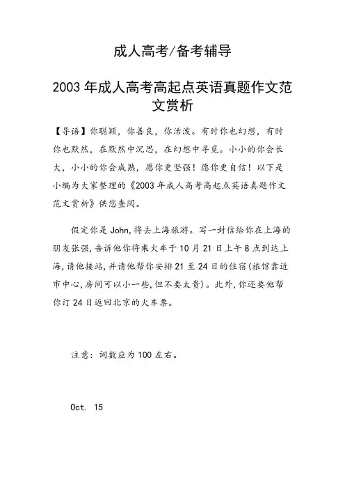 2003年成人高考高起点英语真题作文范文赏析