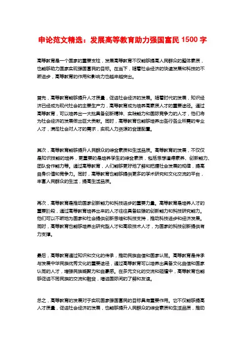申论范文精选：发展高等教育助力强国富民