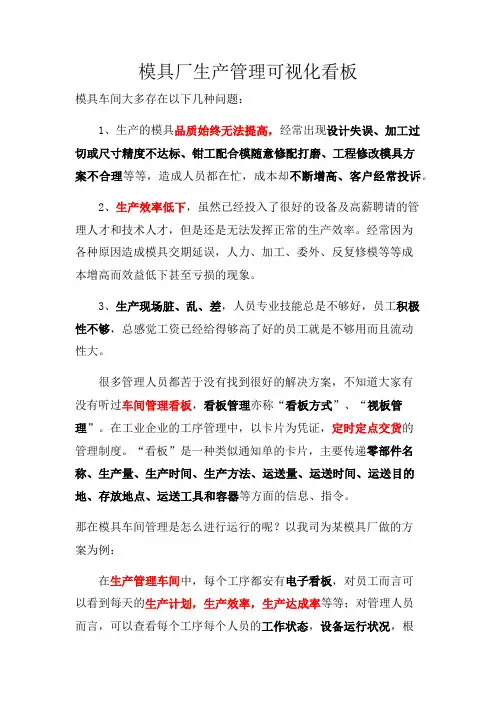 模具厂生产管理可视化看板