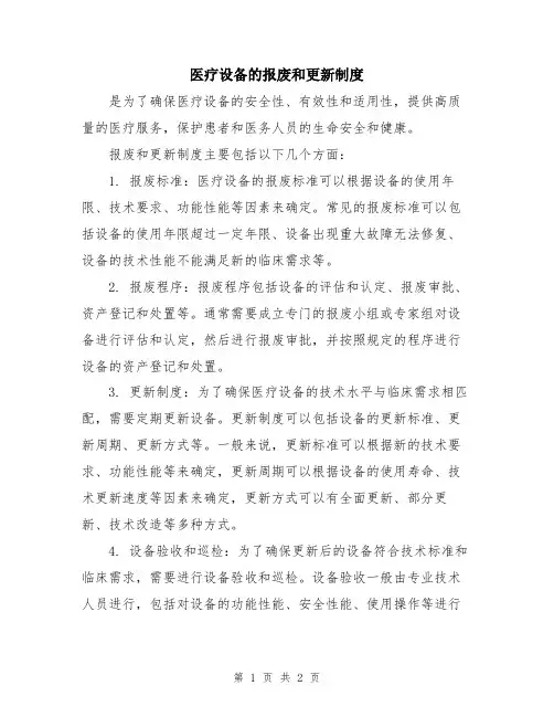 医疗设备的报废和更新制度