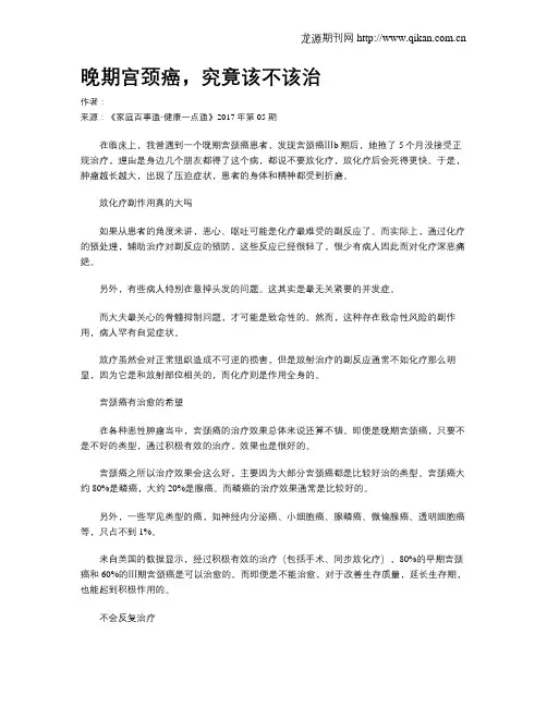 晚期宫颈癌,究竟该不该治