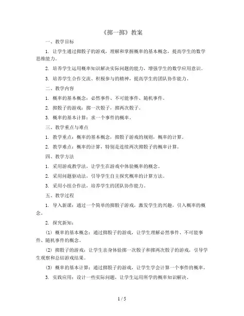 数学人教五年级上册-《掷一掷》教案 